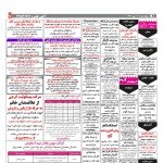 استخدام همدان – شهر و استان همدان – ۱۷ مهر ۹۸ دو