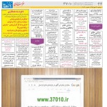 استخدام مشهد و خراسان – ۲۲ مهر ۹۸ چهارده