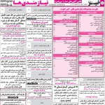 استخدام استان فارس و شهر شیراز – ۱۴ مهر ۹۸ یک