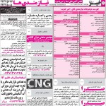 استخدام استان فارس و شهر شیراز – ۱۷ مهر ۹۸ یک