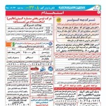استخدام استان هرمزگان و شهر بندرعباس – ۲۳ مهر ۹۸ دو