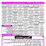 استخدام اصفهان – شهر و استان اصفهان – ۰۹ مهر ۹۸ هفت