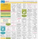 استخدام مشهد و خراسان – ۲۵ مهر ۹۸ دوازده