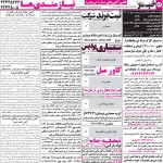 استخدام استان فارس و شهر شیراز – ۱۴ مهر ۹۸ سه
