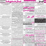 استخدام استان فارس و شهر شیراز – ۲۲ مهر ۹۸ سه