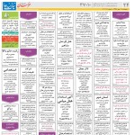 استخدام مشهد و خراسان – ۱۱ مهر ۹۸ پنج