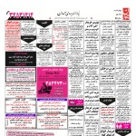استخدام همدان – شهر و استان همدان – ۱۰ مهر ۹۸ چهار