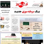 استخدام کرمان – شهر و استان کرمان – ۲۹ مهر ۹۸ یک