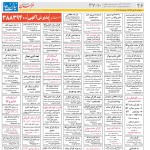 استخدام مشهد و خراسان – ۰۹ مهر ۹۸ هشت