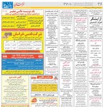استخدام مشهد و خراسان – ۱۳ مهر ۹۸ هفده