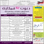 استخدام استان آذربایجان شرقی و شهر تبریز – ۱۳ مهر ۹۸ سه