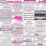 استخدام استان فارس و شهر شیراز – ۱۳ مهر ۹۸ چهار