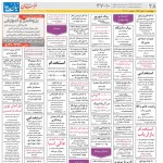 استخدام مشهد و خراسان – ۱۰ مهر ۹۸ پنج