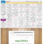 استخدام مشهد و خراسان – ۱۰ مهر ۹۸ هفت