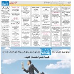 استخدام مشهد و خراسان – ۱۰ مهر ۹۸ سیزده