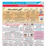 استخدام استان هرمزگان و شهر بندرعباس – ۱۴ مهر ۹۸ یک