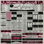 استخدام استان البرز و شهر کرج – ۱۴ مهر ۹۸ یک