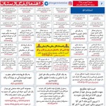 استخدام کرمان – شهر و استان کرمان – ۱۴ مهر ۹۸ یک