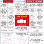 استخدام کرمان – شهر و استان کرمان – ۱۴ مهر ۹۸ دو