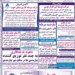 استخدام استان خوزستان و شهر اهواز – ۱۵ مهر ۹۸ دو