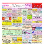 استخدام همدان – شهر و استان همدان – ۱۷ مهر ۹۸ پنج