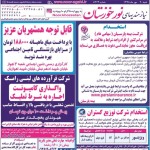استخدام استان خوزستان و شهر اهواز – ۲۰ مهر ۹۸ یک