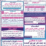 استخدام استان خوزستان و شهر اهواز – ۲۰ مهر ۹۸ دو