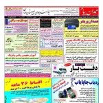 استخدام همدان – شهر و استان همدان – ۲۰ مهر ۹۸ پنج