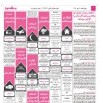 استخدام اصفهان – شهر و استان اصفهان – ۱۷ مهر ۹۸ دو