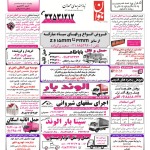 استخدام همدان – شهر و استان همدان – ۱۰ مهر ۹۸ یک