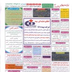 استخدام قزوین – شهر و استان قزوین – ۲۰ مهر ۹۸ پنج