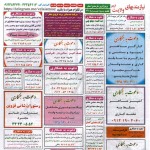 استخدام قزوین – شهر و استان قزوین – ۱۳ مهر ۹۸ یک