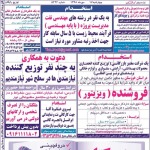 استخدام استان خوزستان و شهر اهواز – ۱۷ مهر ۹۸ دو