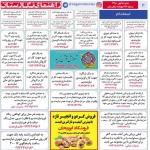 استخدام کرمان – شهر و استان کرمان – ۱۸ آبان ۹۸ سه