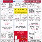 استخدام کرمان – شهر و استان کرمان – ۱۸ آبان ۹۸ چهار