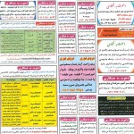 استخدام قزوین – شهر و استان قزوین – ۲۵ آبان ۹۸ یک