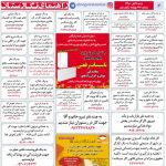 استخدام کرمان – شهر و استان کرمان – ۱۱ آبان ۹۸ دو