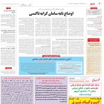استخدام مشهد و خراسان – ۰۳ دی ۹۸ نه