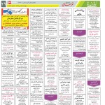استخدام مشهد و خراسان – ۰۴ دی ۹۸ هفت