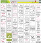 استخدام مشهد و خراسان – ۰۷ دی ۹۸ دوازده