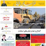 استخدام مشهد و خراسان – ۰۷ دی ۹۸ چهارده