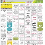 استخدام مشهد و خراسان – ۰۸ دی ۹۸ هفت