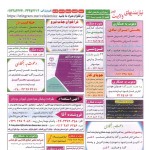 استخدام قزوین – شهر و استان قزوین – ۰۵ بهمن ۹۸ دو