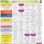 استخدام مشهد و خراسان – ۱۱ دی ۹۸ پنج