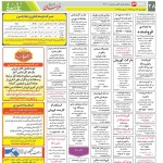 استخدام مشهد و خراسان – ۱۸ دی ۹۸ پنج