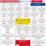 استخدام کرمان – شهر و استان کرمان – ۲۶ بهمن ۹۸ پنج