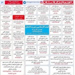 استخدام کرمان – شهر و استان کرمان – ۲۶ بهمن ۹۸ شش