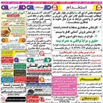 استخدام استان هرمزگان و شهر بندرعباس – ۲۹ بهمن ۹۸ یک