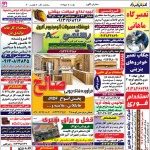استخدام کرمان – شهر و استان کرمان – ۱۰ خرداد ۹۹ سه