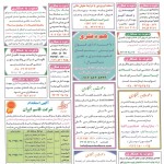 استخدام قزوین – شهر و استان قزوین – ۲۱ تیر ۹۹ سه